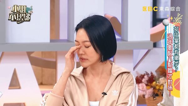 【獨家】【停工療心傷】吳姍儒代班掉業配　小S請假心繫《小姐不熙娣》