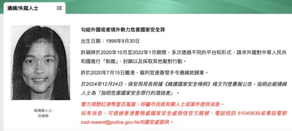 ▲▼許穎婷被港府通緝。（圖／翻攝香港警務處）