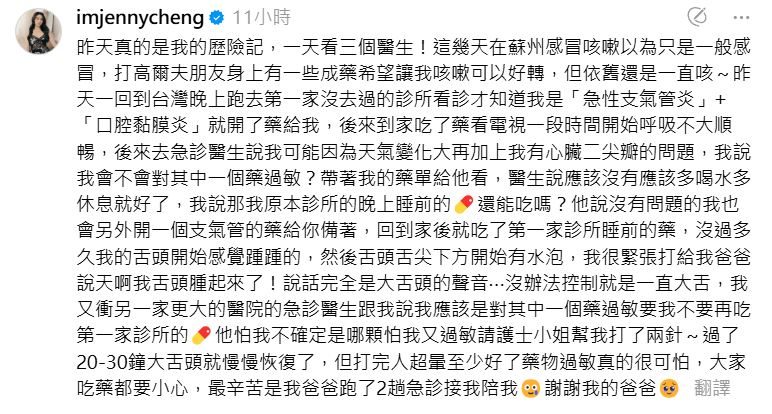 ▲▼成語蕎。（圖／翻攝自Instagram／imjennycheng）