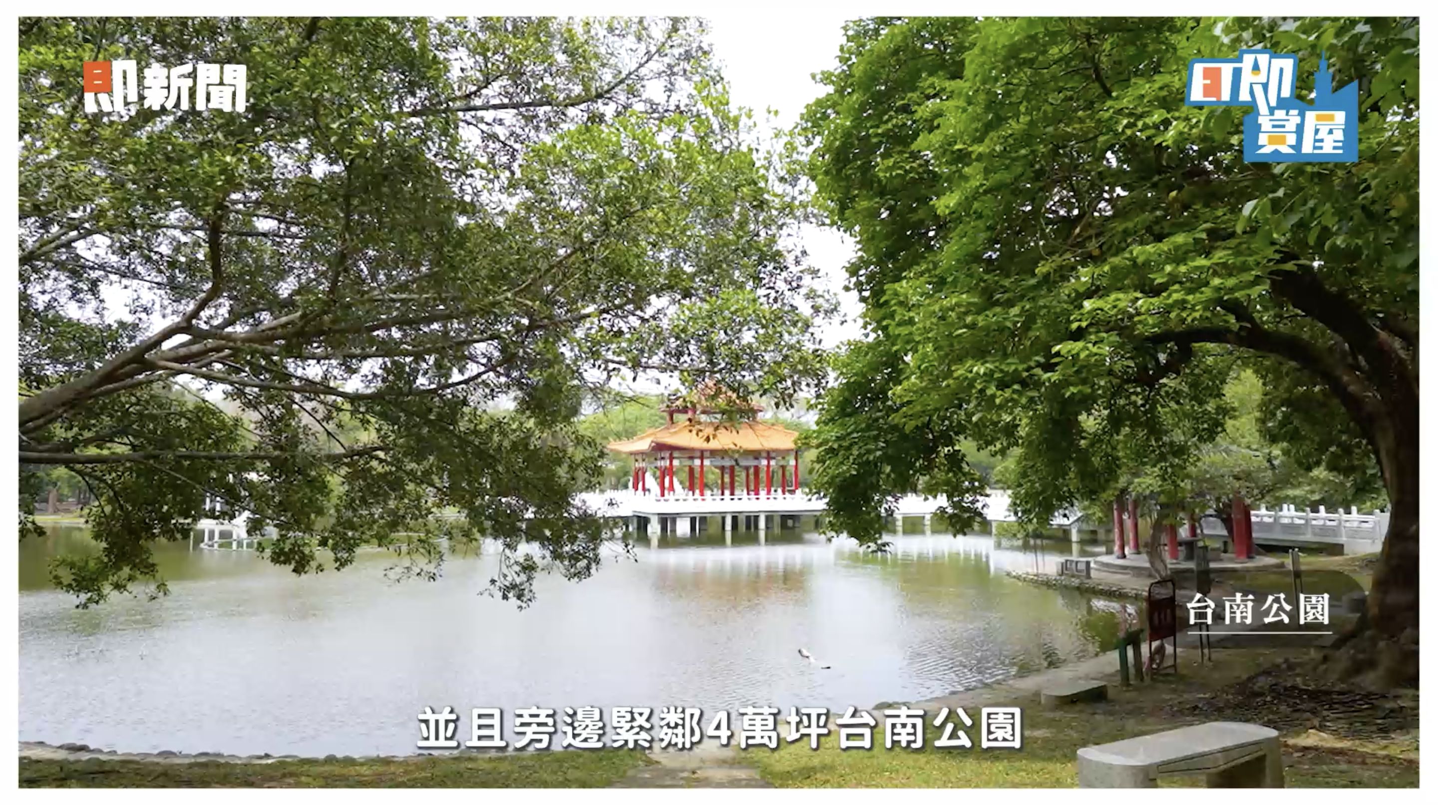 ▲▼台南,成功大學,成大之森,校園,台南公園,台南車站城中樞紐計畫,美國,關稅,房地產。（圖／翻攝自影片）