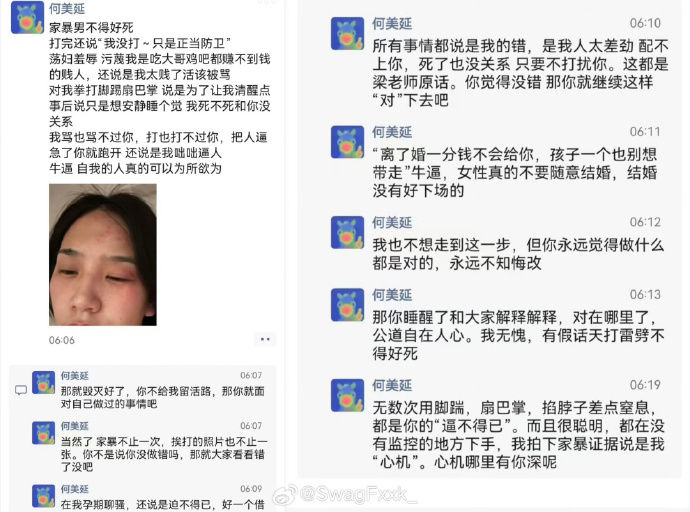 ▲何美延發文控訴遭丈夫梁老師家暴。（圖／翻攝自何美延朋友圈）