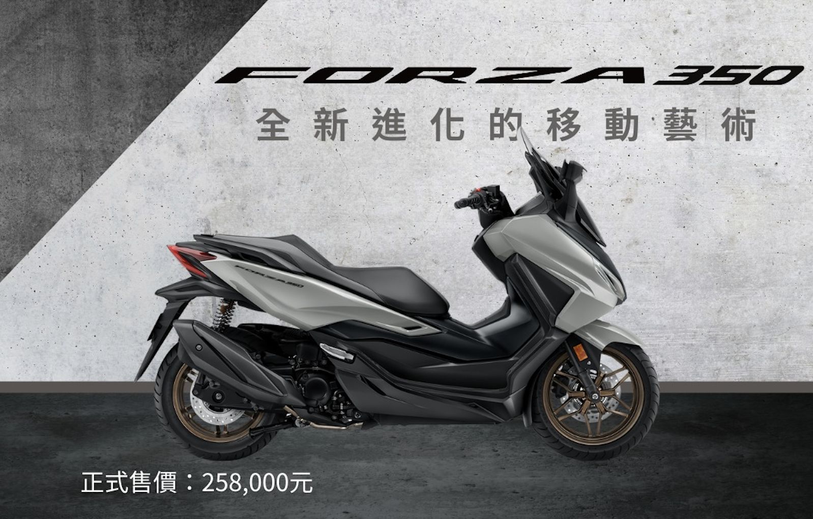 ▲2025 Forza 350開賣。（圖／翻攝自台灣本田）