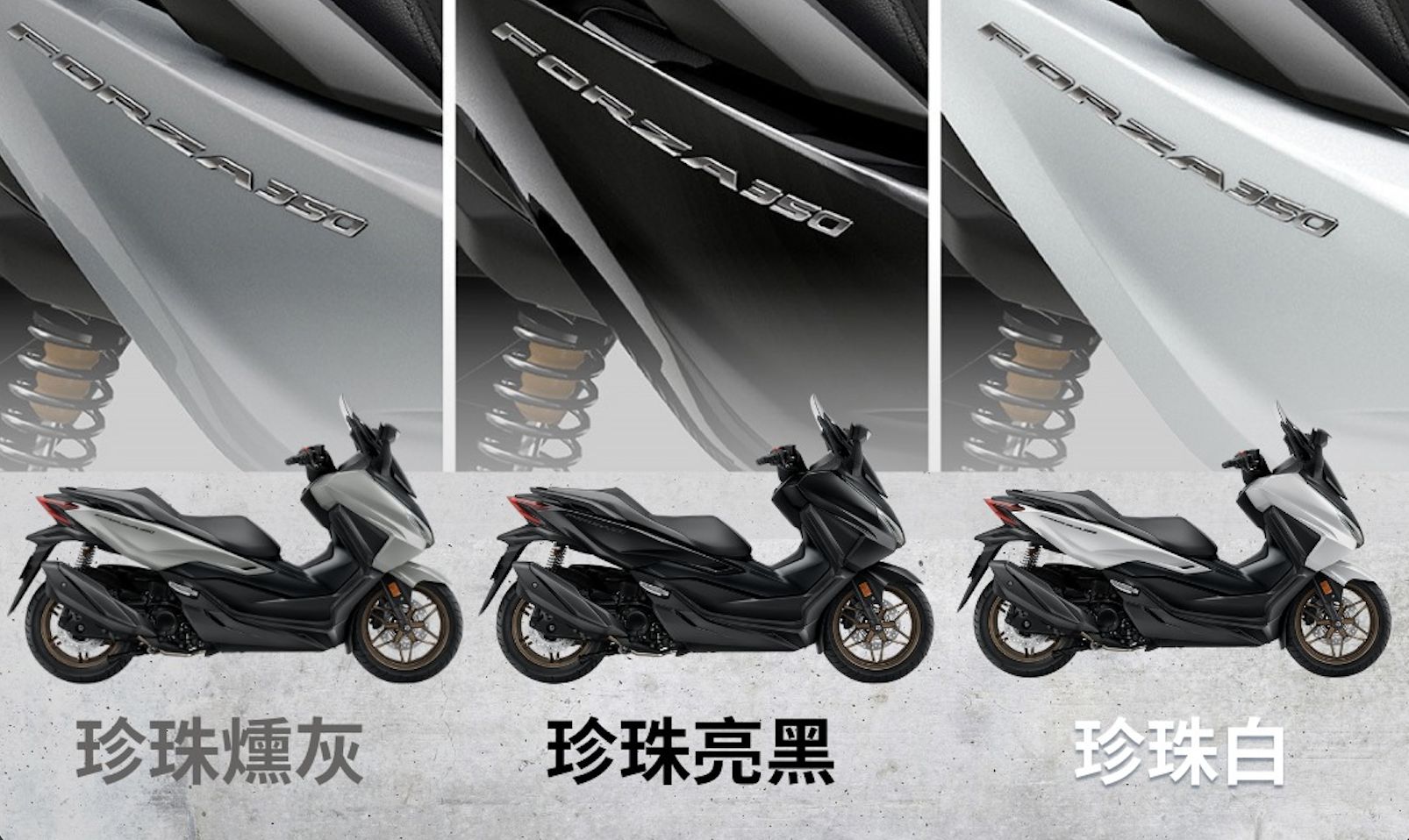 ▲2025 Forza 350開賣。（圖／翻攝自台灣本田）
