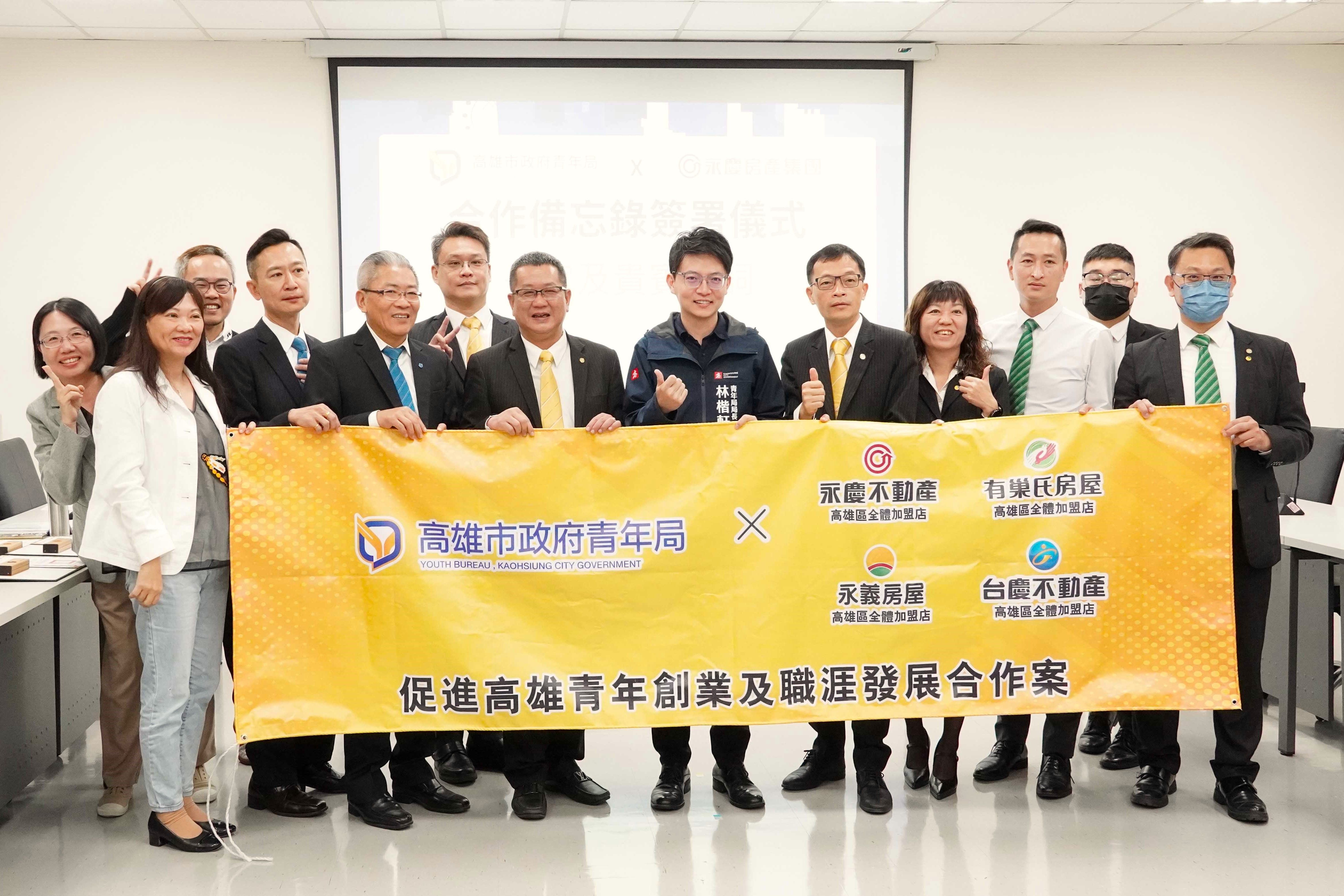 ▲▼永慶房產集團,高雄市政府,地政局,教育局,青年局,永慶房市訊息,永慶必知小常識,永慶安心買賣屋。（圖／業者提供）