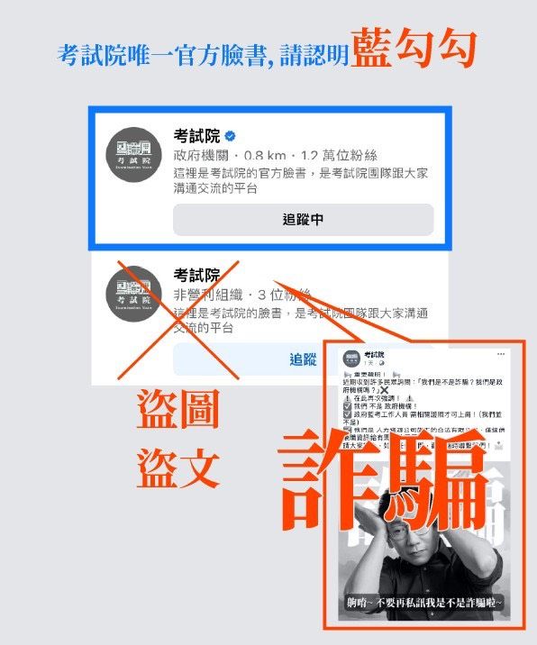 ▲▼考試院未曾設立官方line帳號或群組，若民眾對接獲的資訊有疑慮，迅速求證或檢舉不實資訊。（圖／考試院提供）
