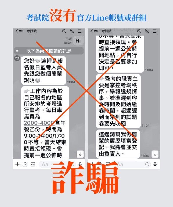 ▲▼考試院未曾設立官方line帳號或群組，若民眾對接獲的資訊有疑慮，迅速求證或檢舉不實資訊。（圖／考試院提供）