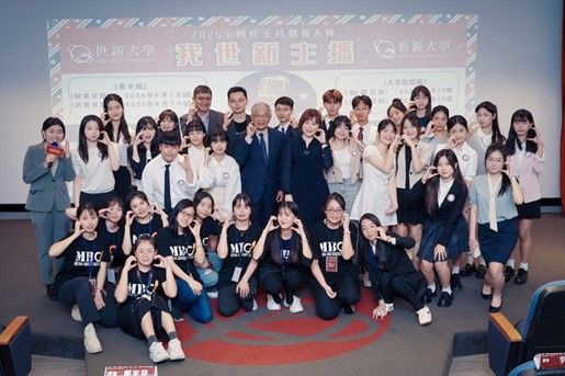 圖五：2025全國主持播報大賽「我世新主播」初賽高中職組選手合影。（圖／世新大學提供）