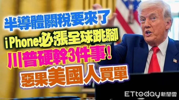 ▲知識力執行長曲建仲分析半導體關稅的影響。（圖／合成圖）