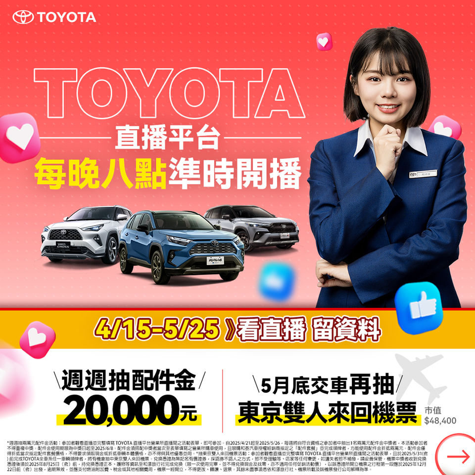 ▲TOYOTA全新直播平台「賞車＋購車一次搞定」！還能抽東京雙人機票。（圖／翻攝自TOYOTA）