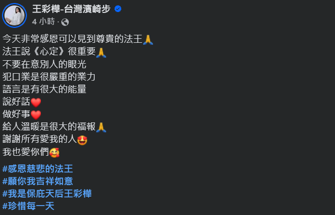 ▲▼王彩樺。（圖／翻攝自Facebook／王彩樺-台灣濱崎步）