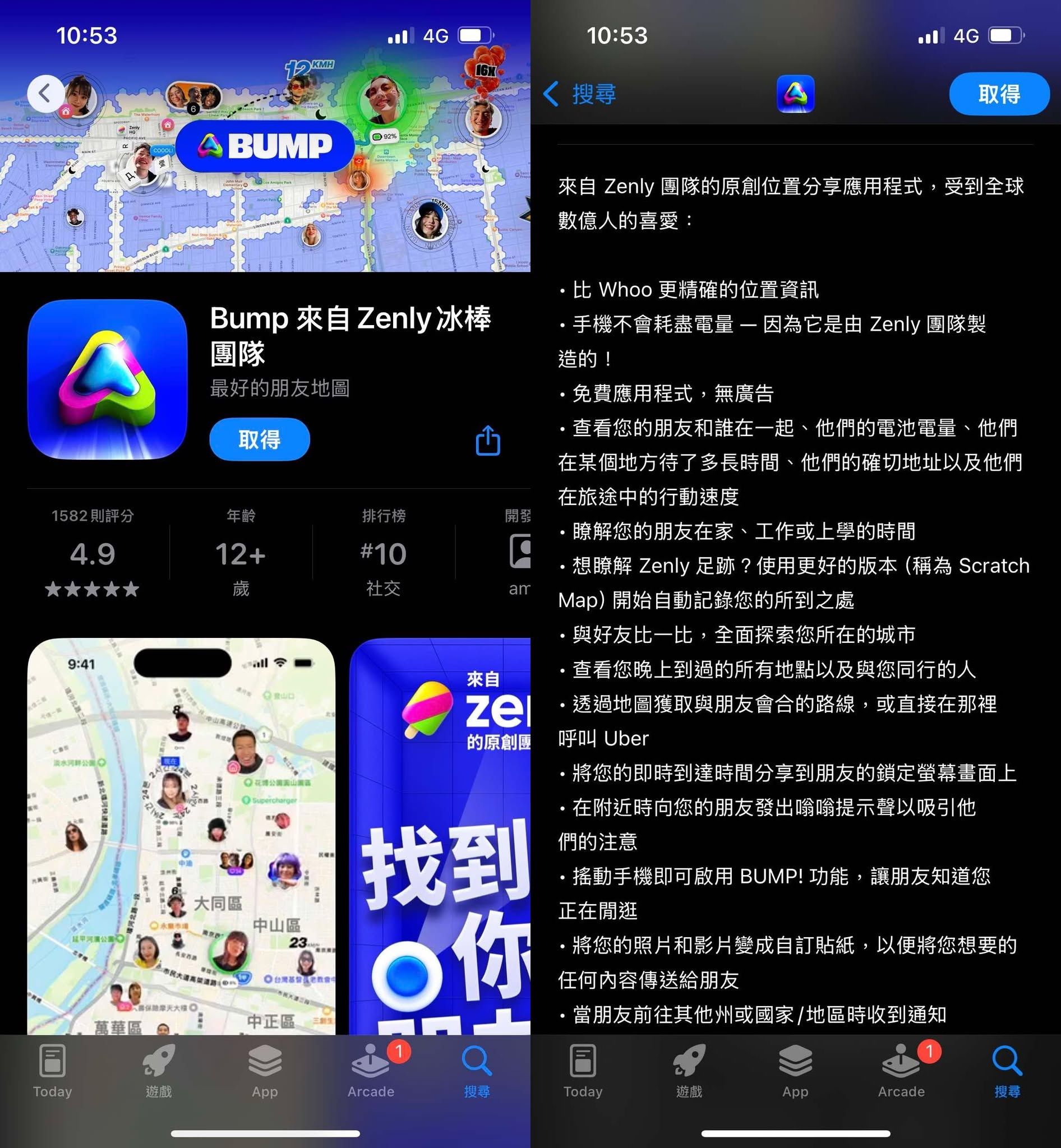 ▲由Zenly原團隊打造的新版社交APP「Bump」。（圖／翻攝自APP Store）