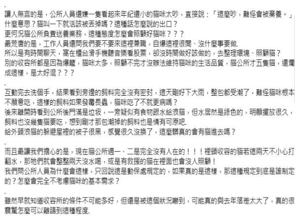  ▲參觀猴硐貓公所見「發霉飼料」環境雜亂　動保稽查：貓咪健康無虞。（圖／網友提供，請勿隨意翻拍，以免侵權。）