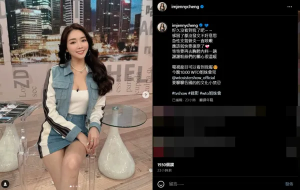 ▲▼成語蕎。（圖／翻攝自Instagram／imjennycheng）