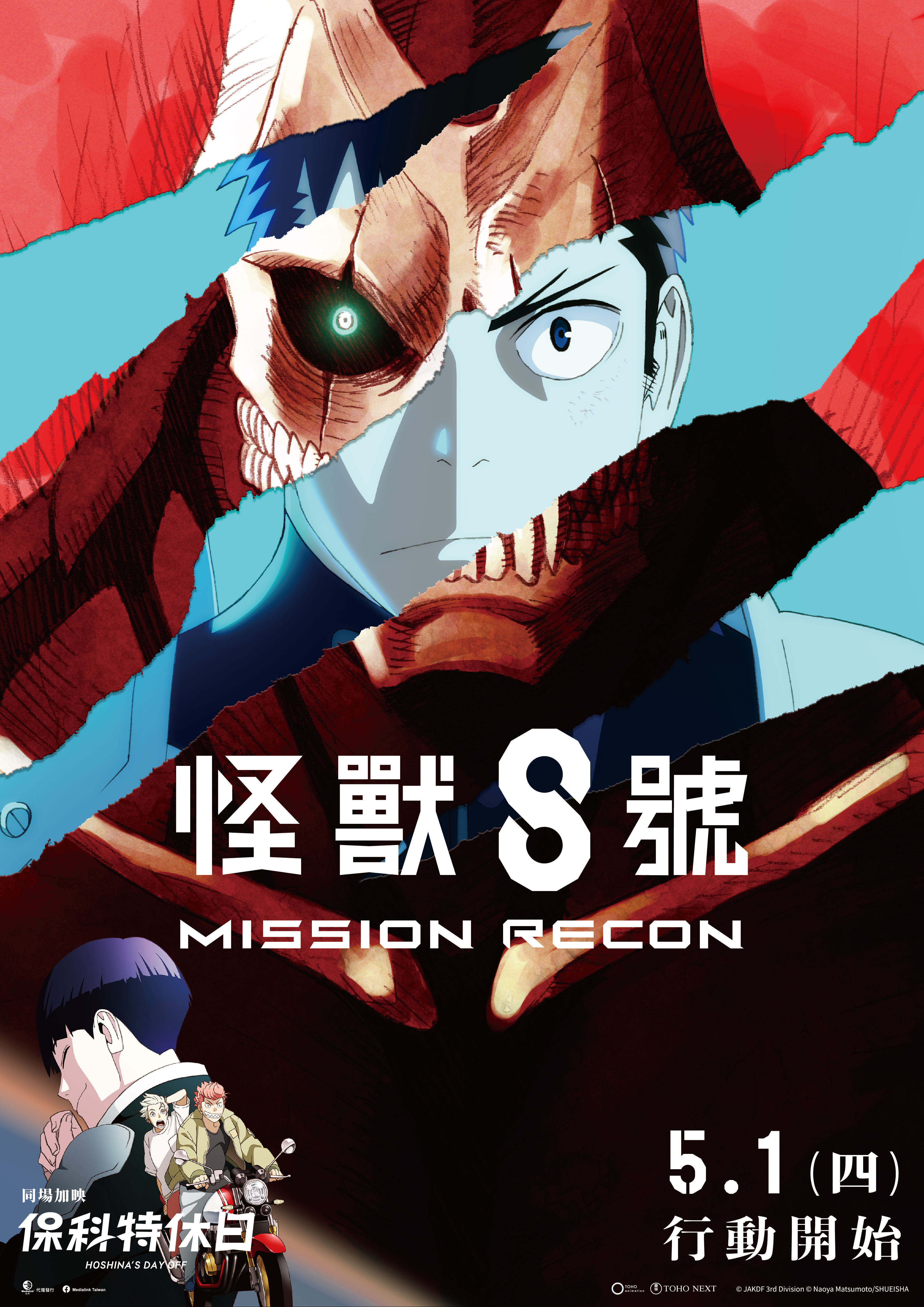 ▲▼怪獸8號。（圖／廠商提供）