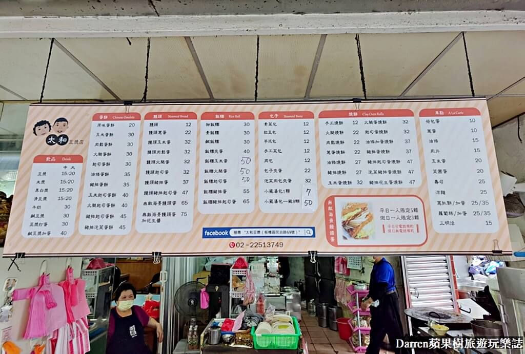 ▲▼太和豆漿。（圖／部落客Darren蘋果樹旅遊玩樂誌授權提供）