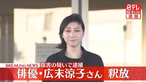 ▲▼廣末涼子獲釋。（圖／翻攝自X）
