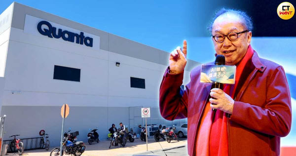 廣達已到墨西哥設廠，但仍被多課25%的關稅。（圖／報系資料照、翻攝自Quanta Mexico Manufacture Center LinkedIn）