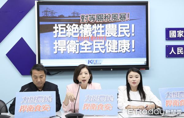 ▲▼國民黨團召開 對等關稅風暴 拒絕犧牲農民  捍衛全民健康 記者會 王育敏 張嘉郡 涂權吉。（圖／記者屠惠剛攝）
