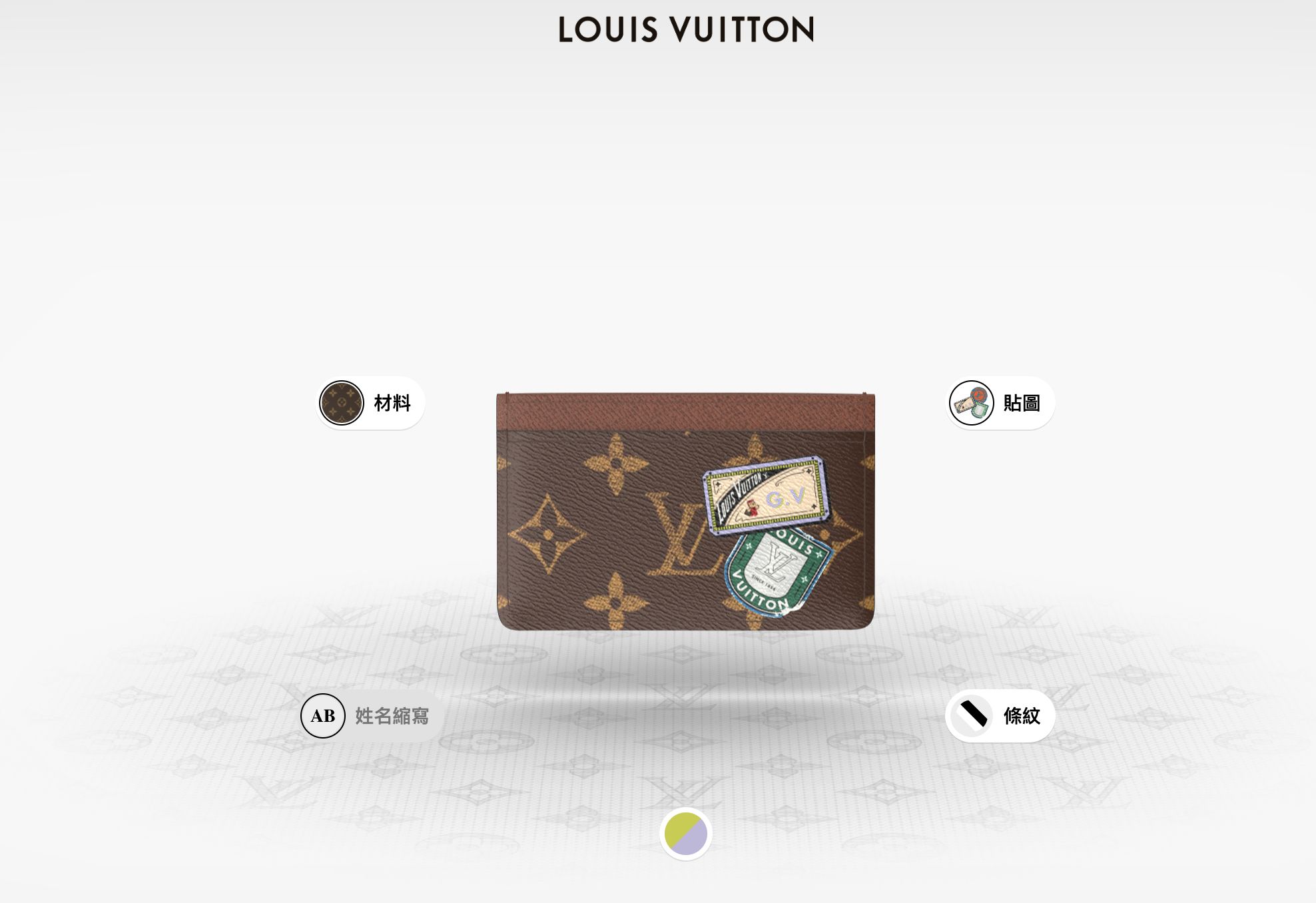 ▲LV 訂製服務。（圖／品牌提供）