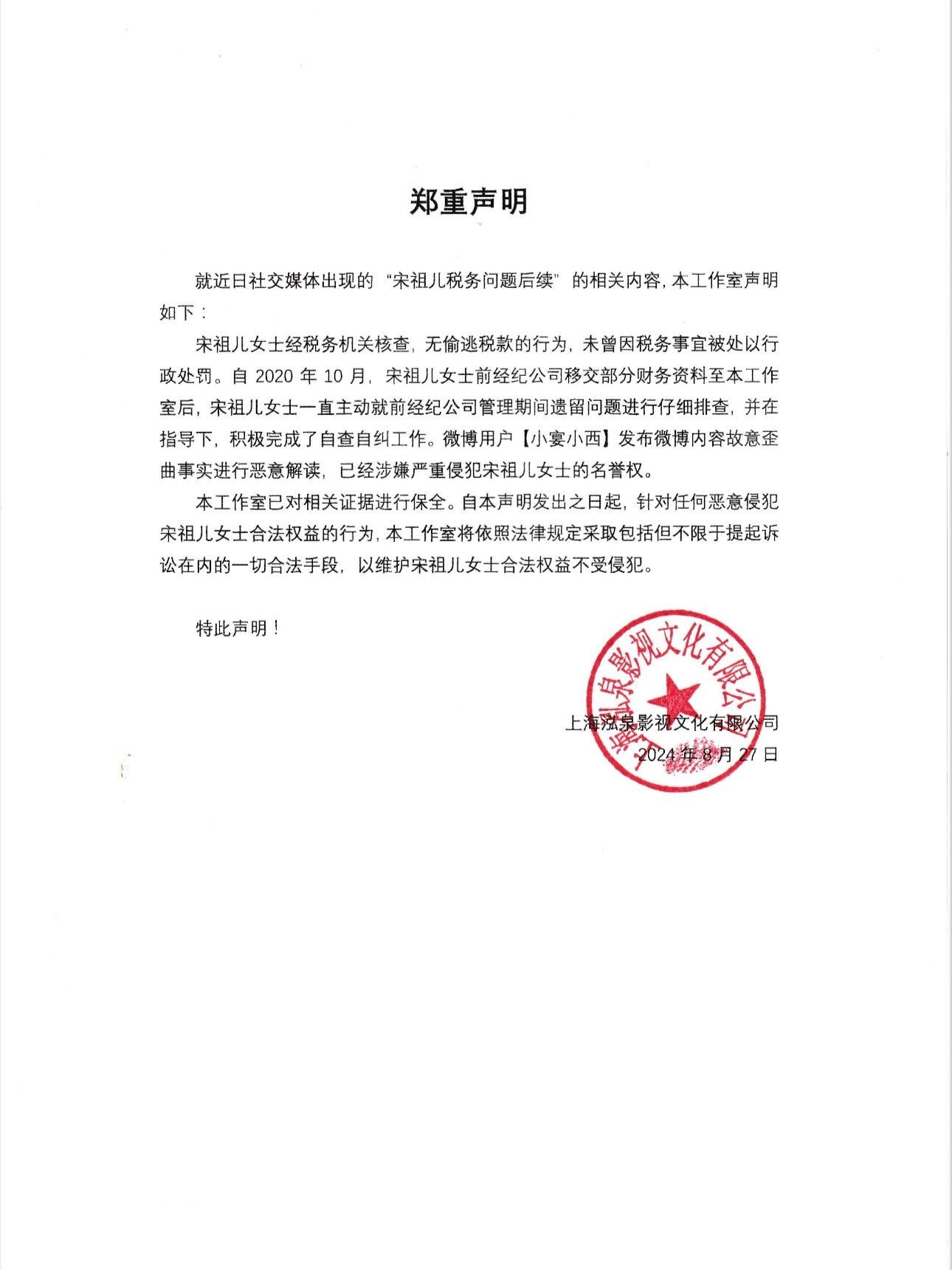 ▲▼宋祖兒甩逃稅風波成功復出。（圖／翻攝自微博）