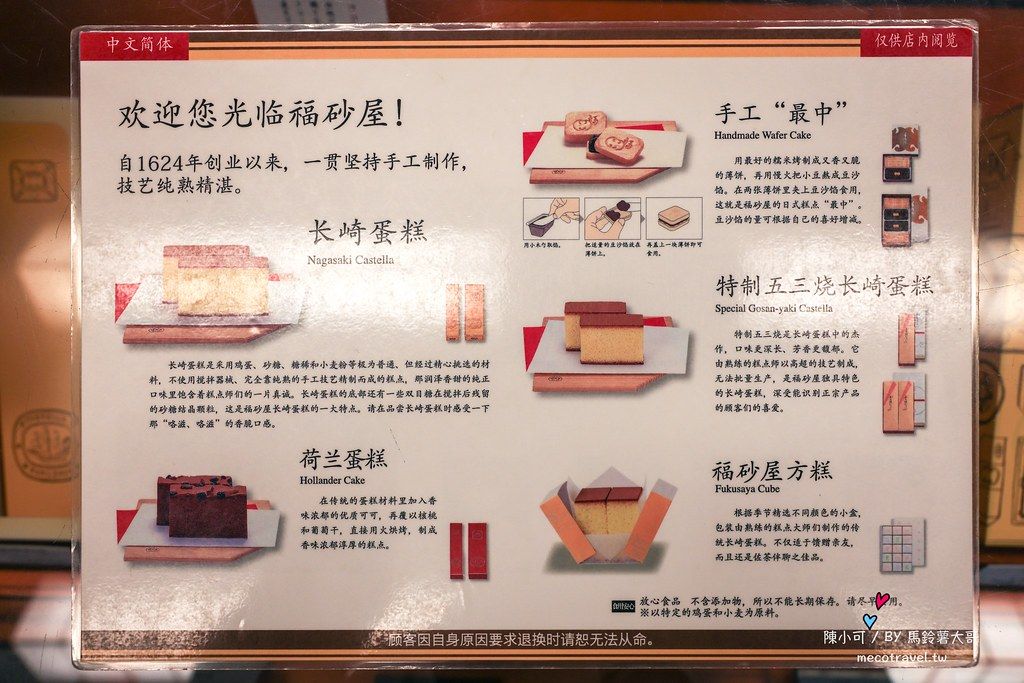 ▲▼福砂屋長崎本店，蛋糕菜單口味禮盒價錢。（圖／部落客陳小可的吃喝玩樂授權提供）