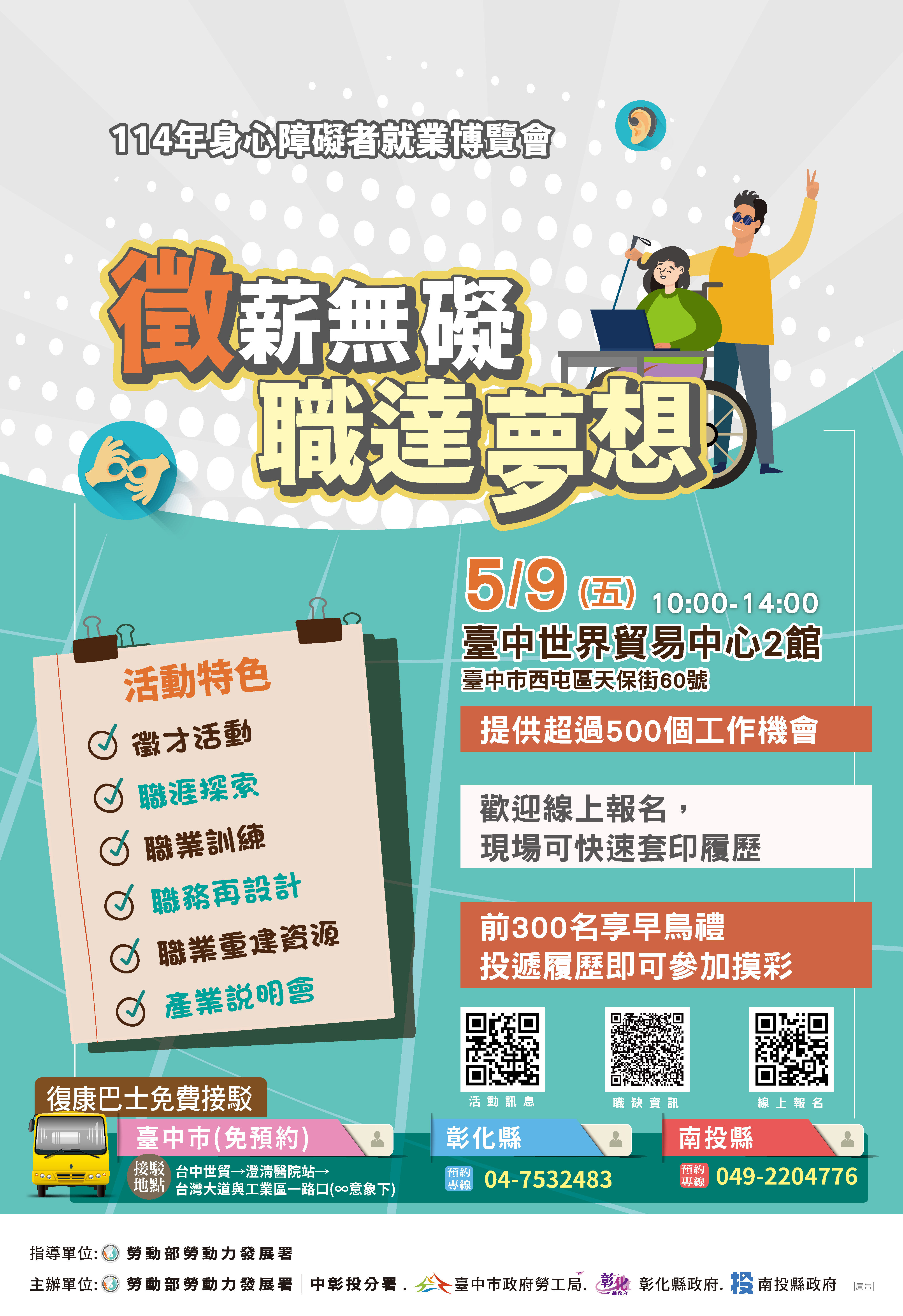 ▲114年身心障礙者就業博覽會將於5月9日登場。（圖／南投縣政府提供）
