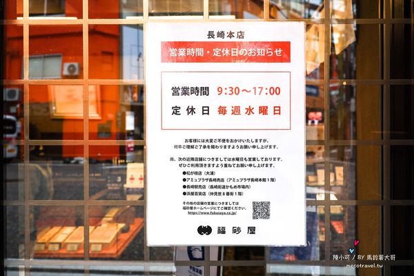 ▲▼福砂屋長崎本店，蛋糕菜單口味禮盒價錢。（圖／部落客陳小可的吃喝玩樂授權提供）