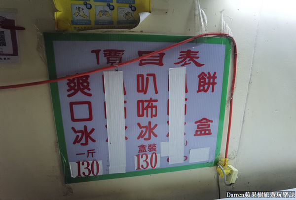 ▲▼在地人才知道70年隱藏版基隆古早味冰品。（圖／部落客darren提供）