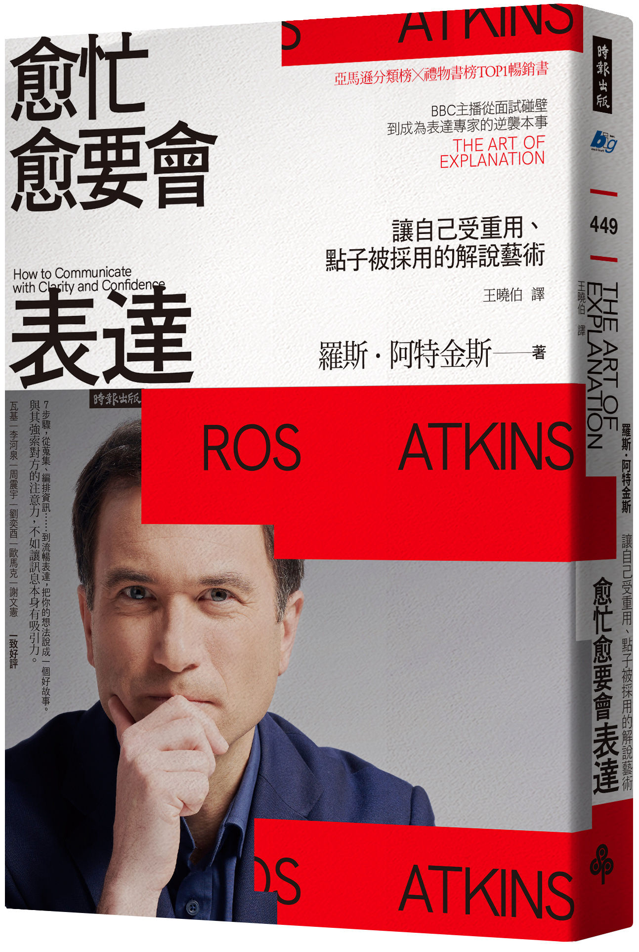 ▲▼《愈忙愈要會表達：讓自己受重用、點子被採用的解說藝術》。（圖／時報出版）