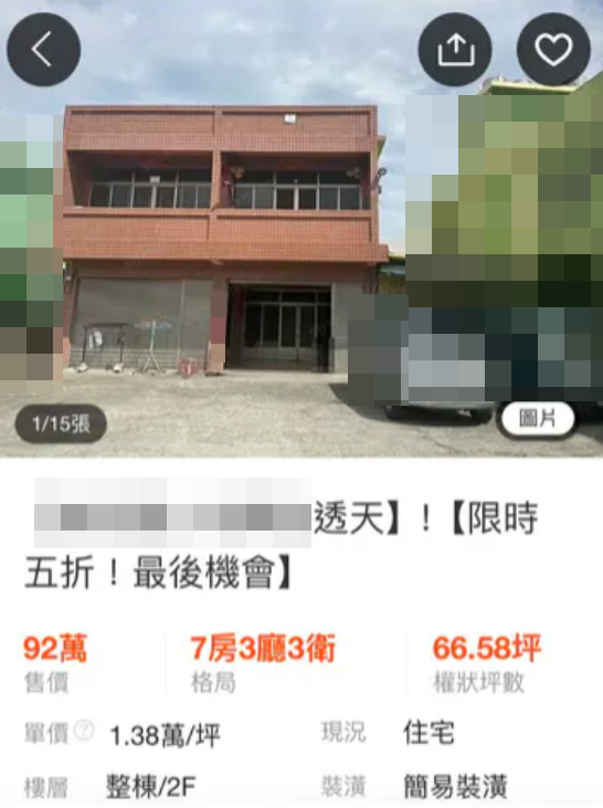 ▲這棟透天限時五折求售。（圖／翻攝自Dcard）
