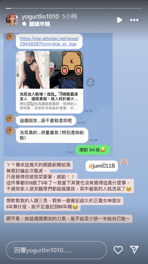 ▲▼洗菜參戰轟張藝「霸凌我朋友」　優格姐姐認了是受害者。（圖／翻攝自Instagram／yogurtlin1010）