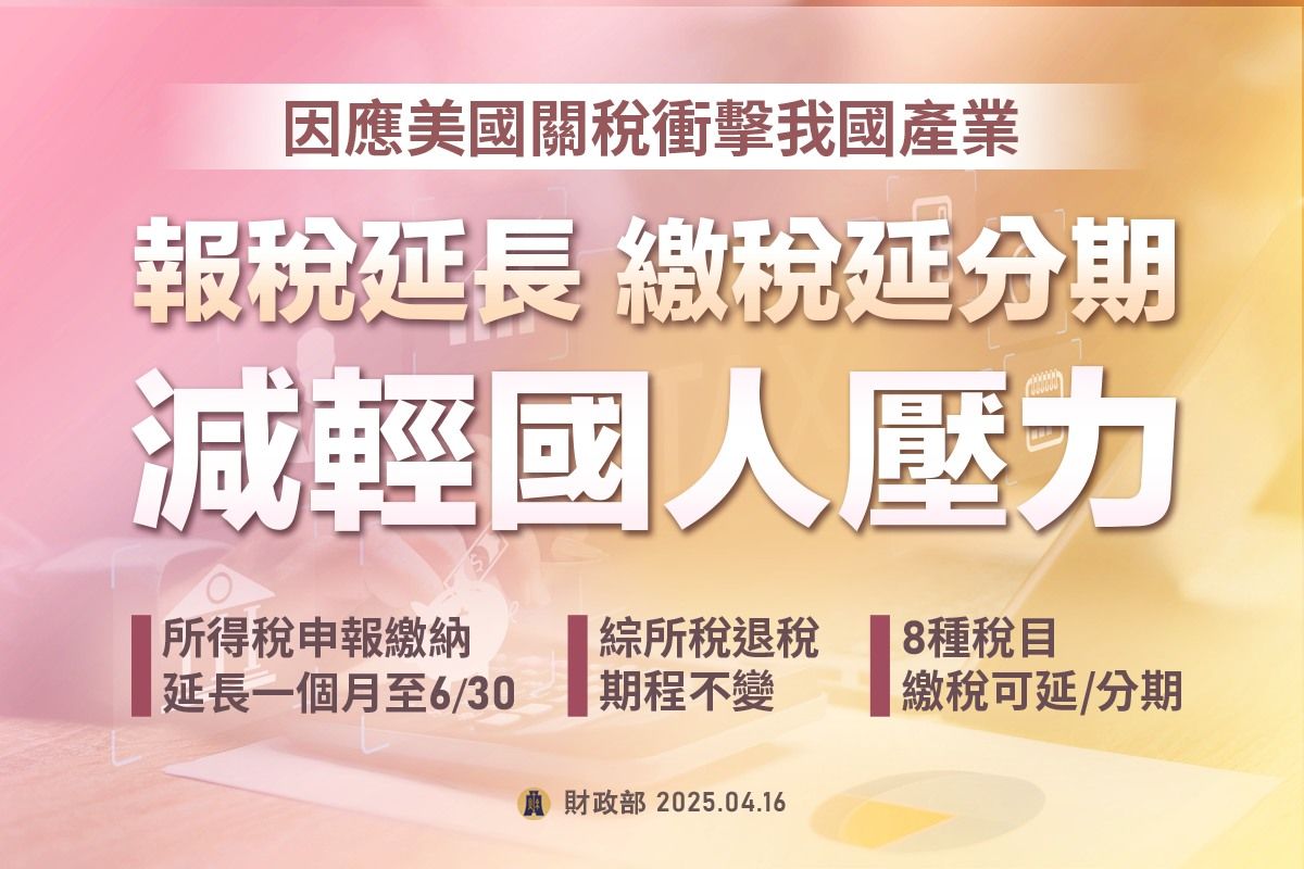 ▲▼財政部宣布報稅延長、繳稅可申請延分期。（圖／翻攝財政部臉書）