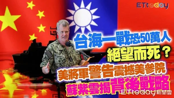 ▲國防安全研究院所長蘇紫雲分析兩岸局勢。（圖／合成圖）