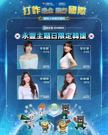 ▲台啤永豐雲豹主題周邀請金娟婷、李珠熙、金佳珢、金眞娥等4位南韓人氣啦啦隊成員助陣。（圖／雲豹提供）