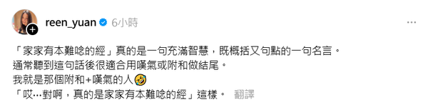 ▲▼喻虹淵嫁周渝民10年突嘆「家家有本難唸的經」曝婚姻現況。（圖／翻攝自Threads／reen_yuan）