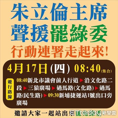 ▲▼     朱立倫明天到新北徒步收連署        。（圖／記者崔至雲翻攝）