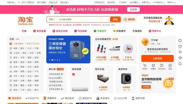 淘寶（圖／翻攝自淘寶官網）