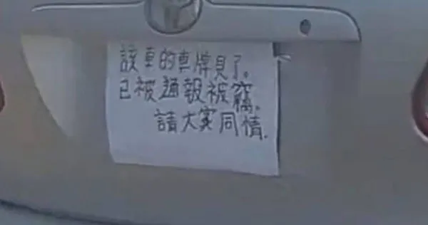 高雄1輛銀色轎車的後車牌有異狀，民眾仔細觀看竟發現是紙條偽裝，甚至寫道「已通報被竊」。（圖／翻攝畫面）