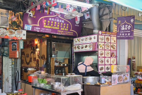 ▲清真合閃妹小廚,闆娘閃淑娟,簸箕飯。（圖／記者彭懷玉攝）
