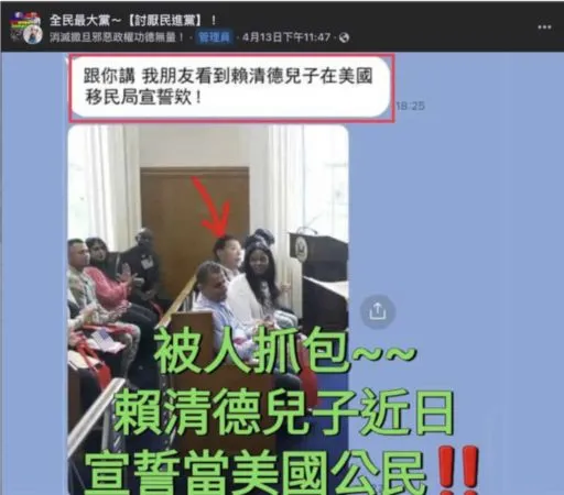 ▲▼賴清德兒子遭謠傳在美國宣誓成為美國公民，經事實查核中心查證為錯假訊息，畫面有經過變造，且原始照片為不丹人。（圖／網路社群）