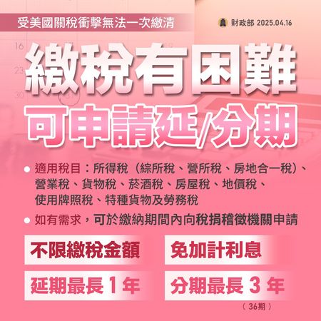 ▲▼財政部宣布報稅延長、繳稅可申請延分期。（圖／翻攝財政部臉書）