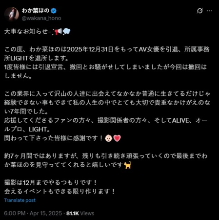 ▲若菜穗乃宣布引退。（圖／翻攝自若菜穗乃X）