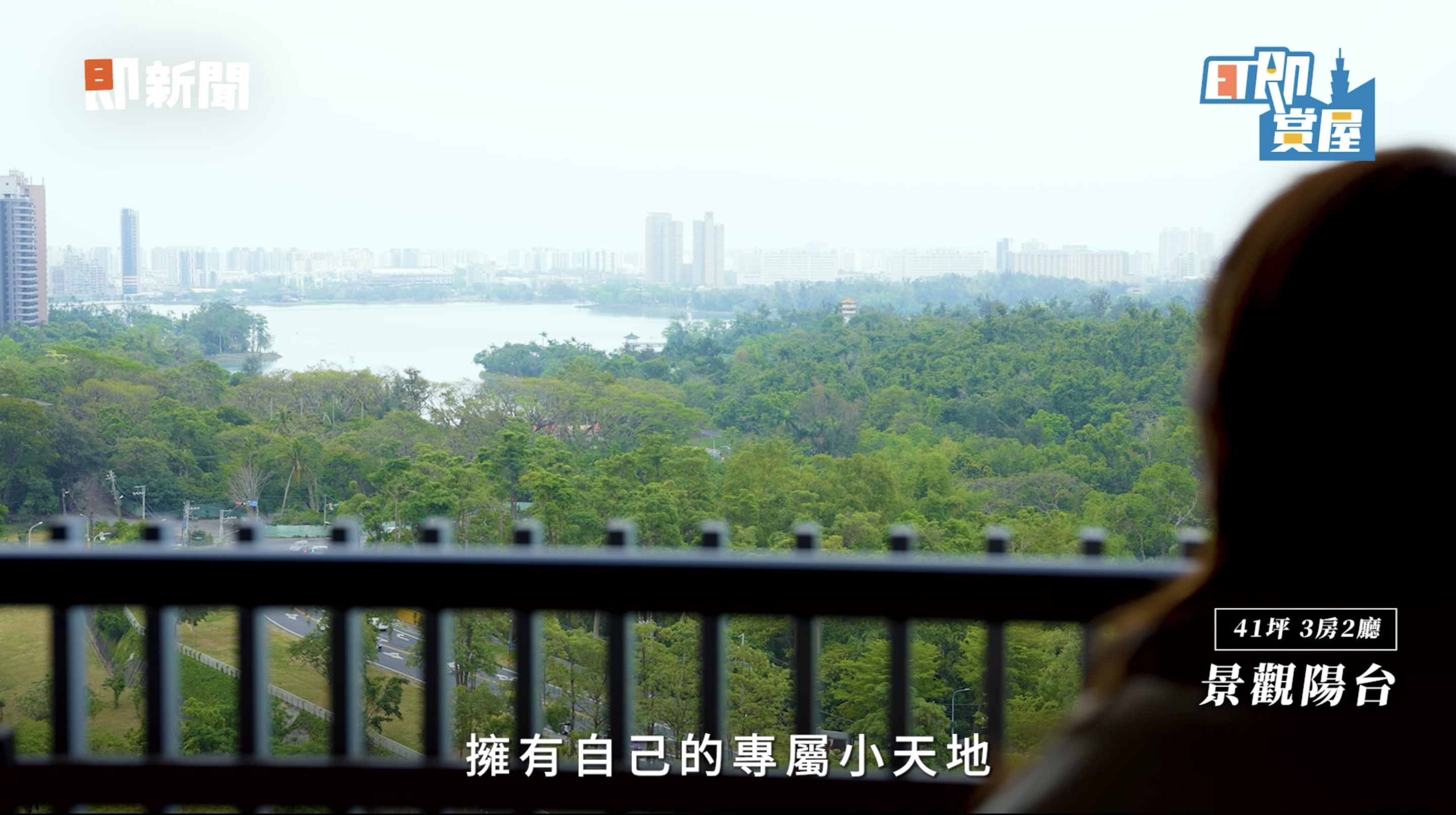 ▲▼高雄,仁武,澄清湖,華雄天地,綠意,科技,ET即賞屋,ET即賞屋南區。（圖／翻攝自影片）