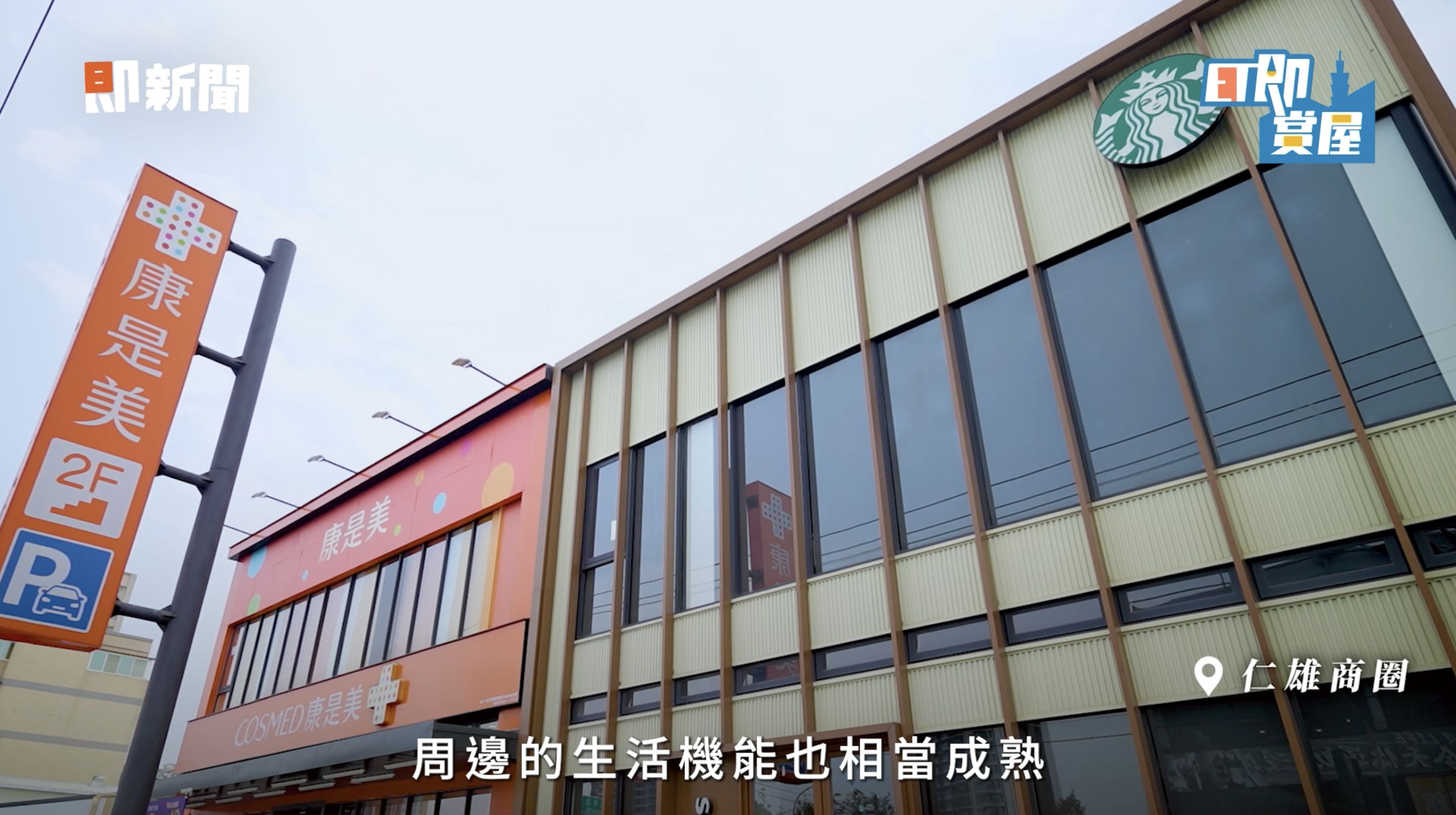 ▲▼高雄,仁武,澄清湖,華雄天地,綠意,科技,ET即賞屋,ET即賞屋南區。（圖／翻攝自影片）