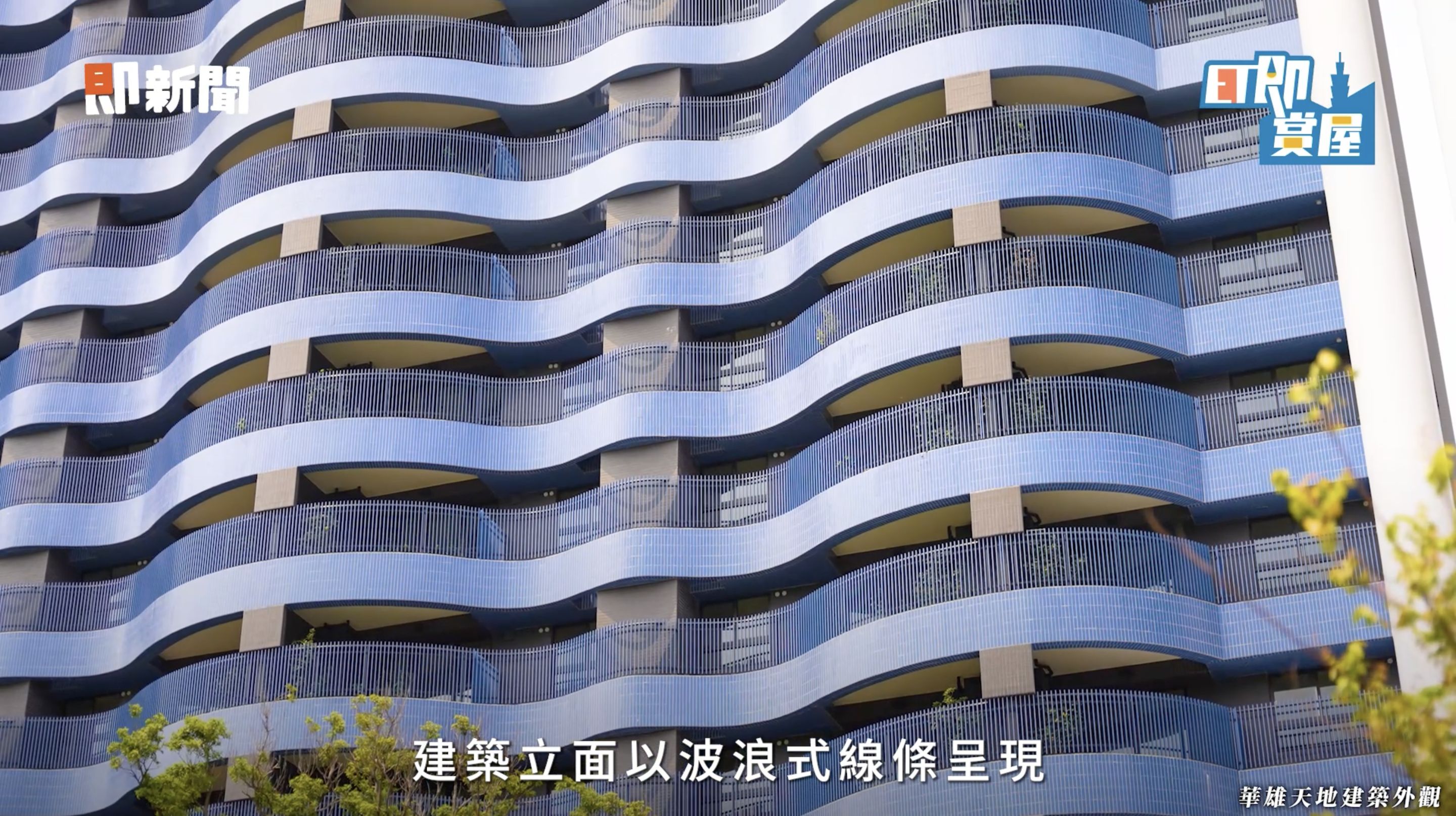 ▲▼高雄,仁武,澄清湖,華雄天地,綠意,科技,ET即賞屋,ET即賞屋南區。（圖／翻攝自影片）