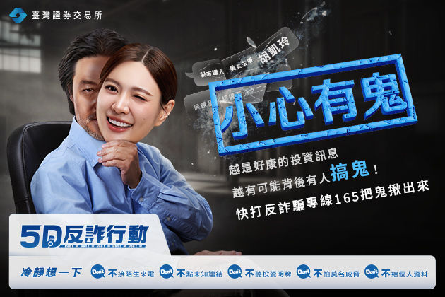▲▼詐騙,斥詐風雲論壇,ETtoday新聞雲,總統賴清德。（圖／業者提供）