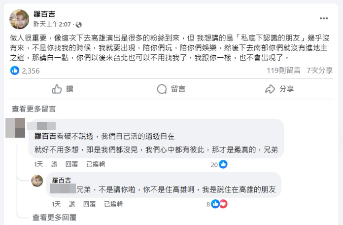 ▲▼羅百吉發文。（圖／翻攝自臉書）