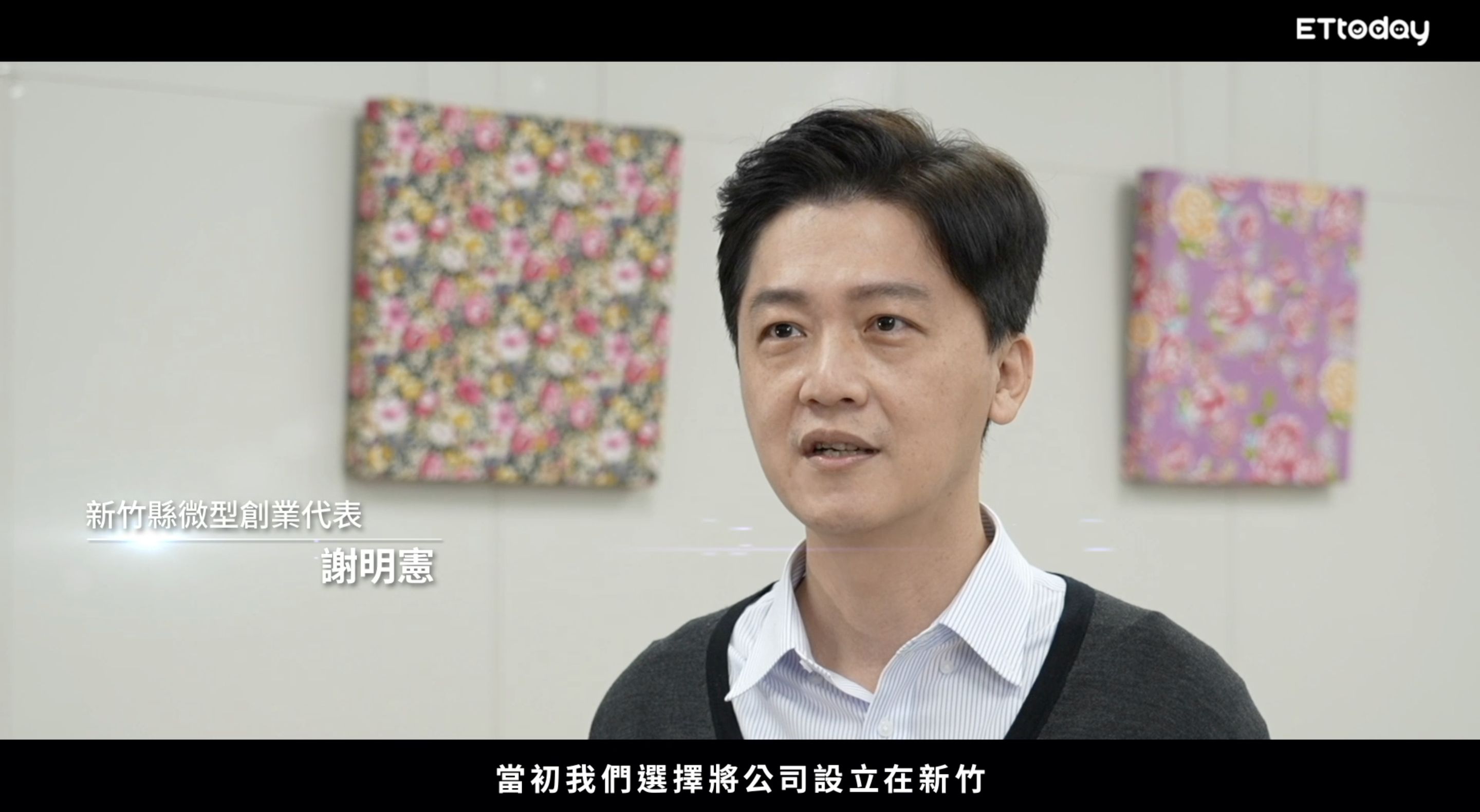 ▲▼新竹,竹科,創業,微型商辦,寶山,台積電,AI,青年,甲山林,宏道新竹帝寶。（圖／翻攝自影片）