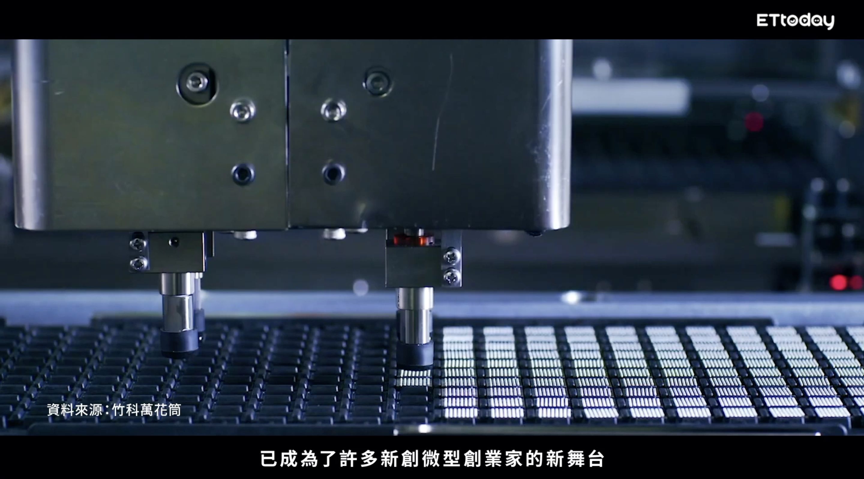 ▲▼新竹,竹科,創業,微型商辦,寶山,台積電,AI,青年,甲山林,宏道新竹帝寶。（圖／翻攝自影片）