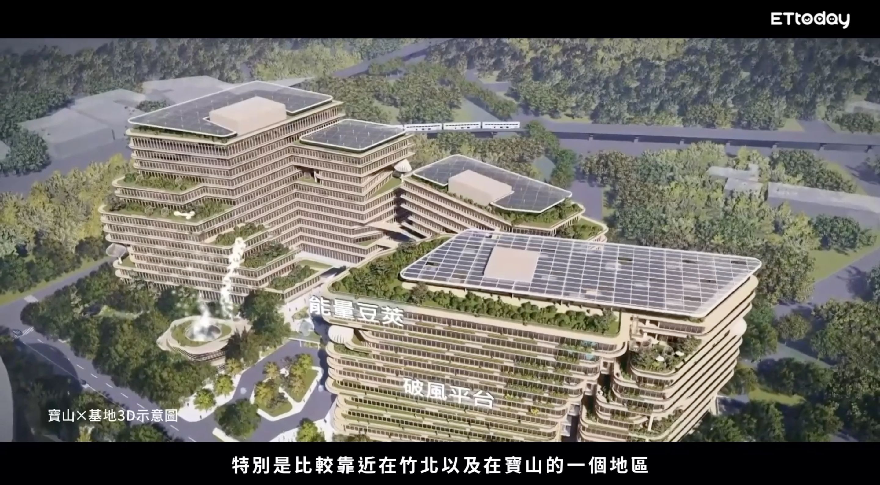 ▲▼新竹,竹科,創業,微型商辦,寶山,台積電,AI,青年,甲山林,宏道新竹帝寶。（圖／翻攝自影片）